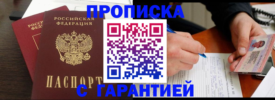 прописка в Лесозаводске