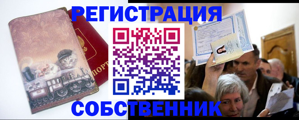 прописка законно в Лесозаводске